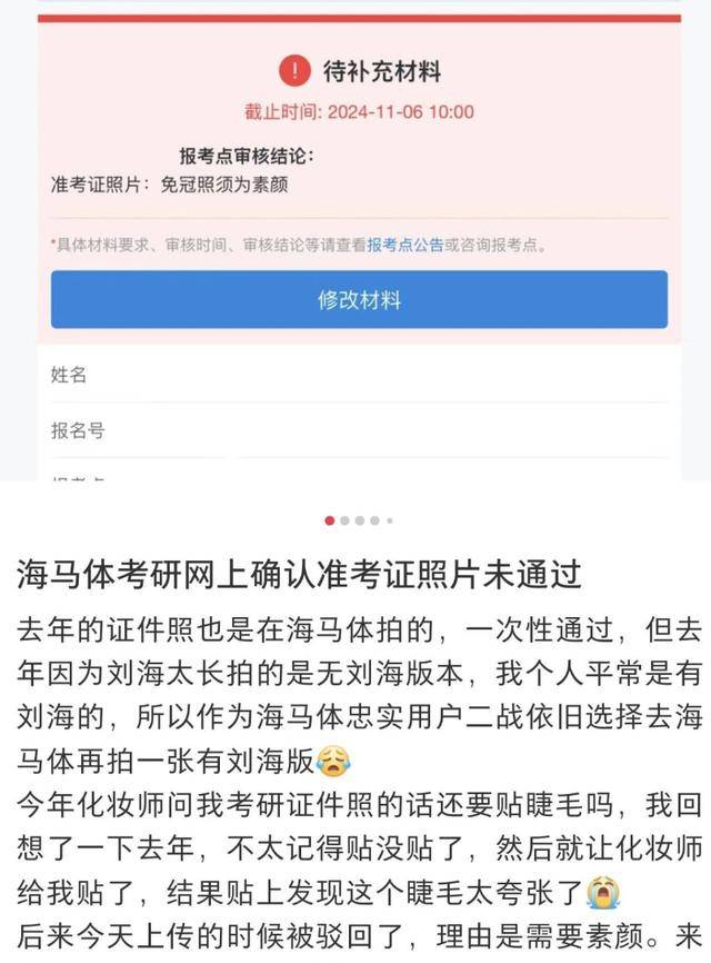 剛剛，海馬體回應(yīng)“考研報(bào)名禁用海馬體照片”