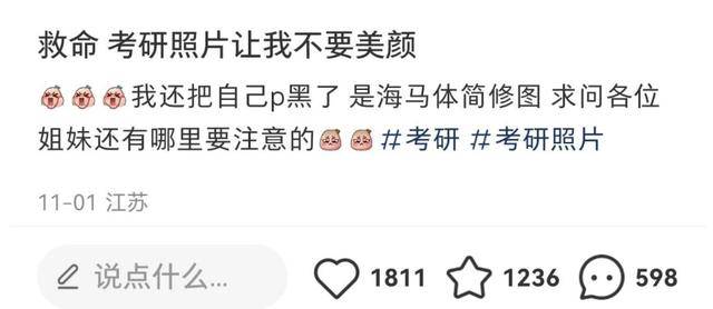 剛剛，海馬體回應(yīng)“考研報(bào)名禁用海馬體照片”