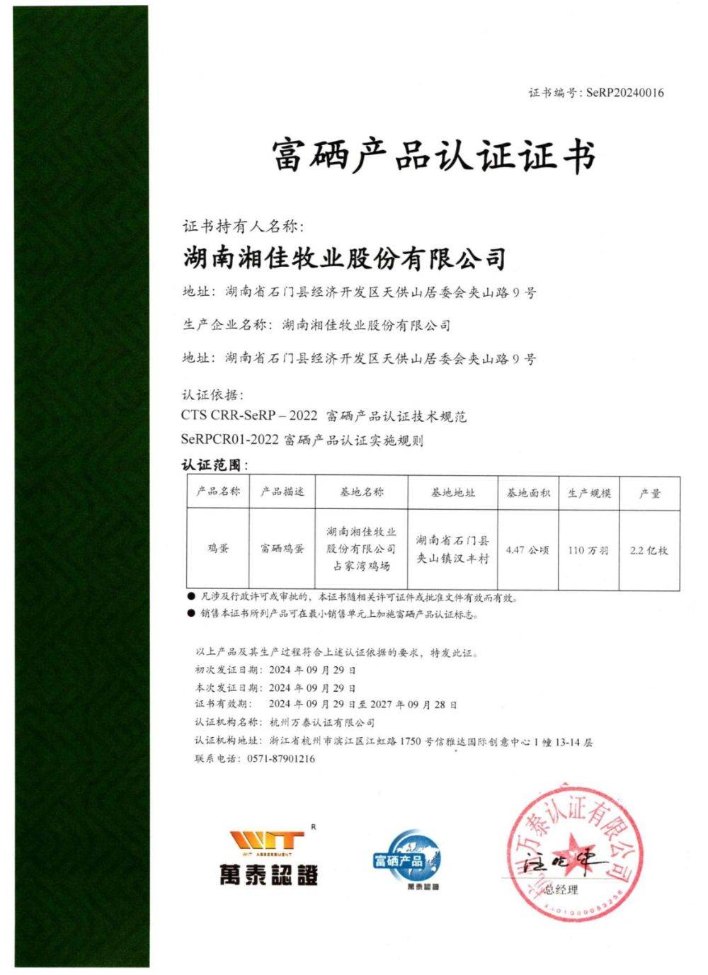 富硒雞蛋不富硒？與輝同行帶貨產(chǎn)品遭“打假”，多方回應(yīng)