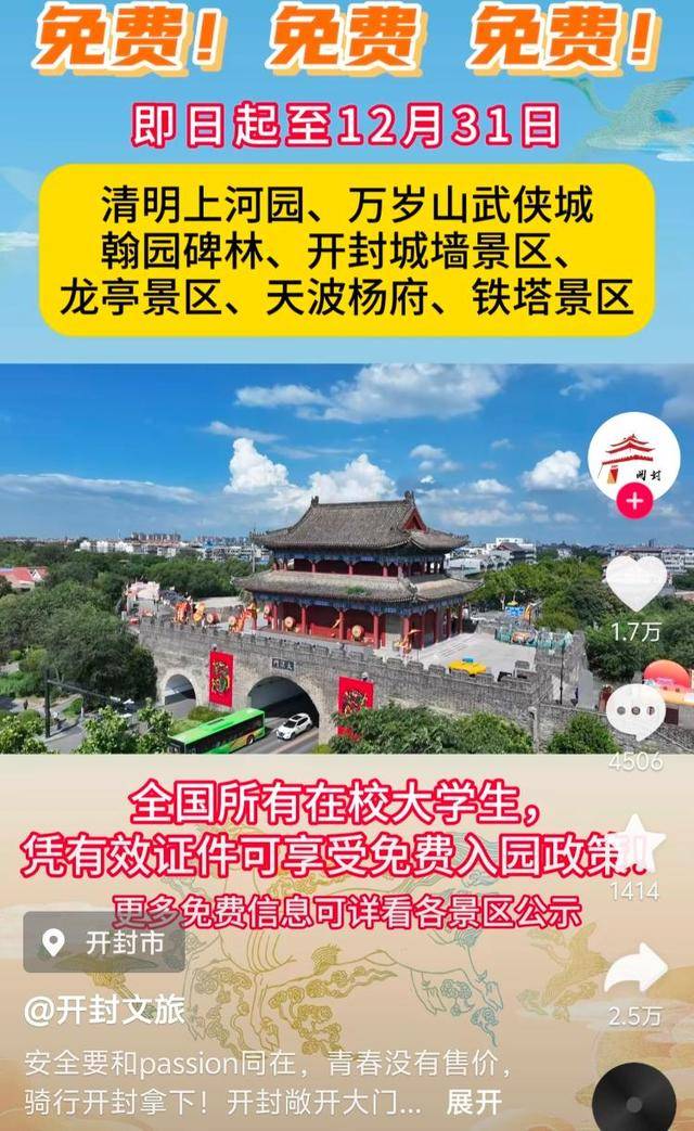 擋不住了！大學(xué)生將從南京趕往鄭州“夜騎開封”