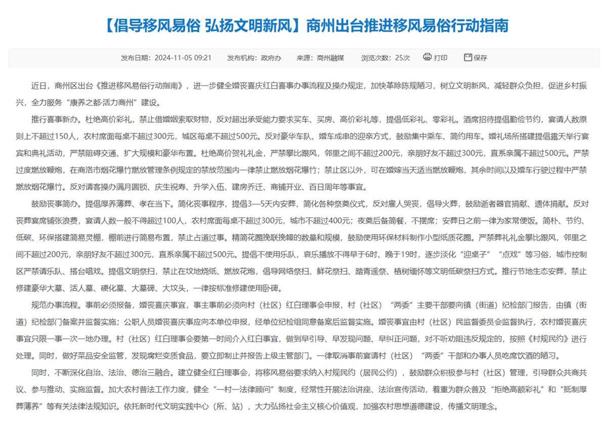 陜西一地倡導(dǎo)親朋好友隨禮不超過300元，官方：并非強(qiáng)制要求