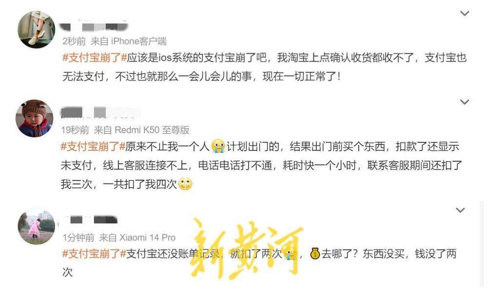 支付寶崩了！多名用戶遭遇多重扣款問題 | 大魚財(cái)經(jīng)