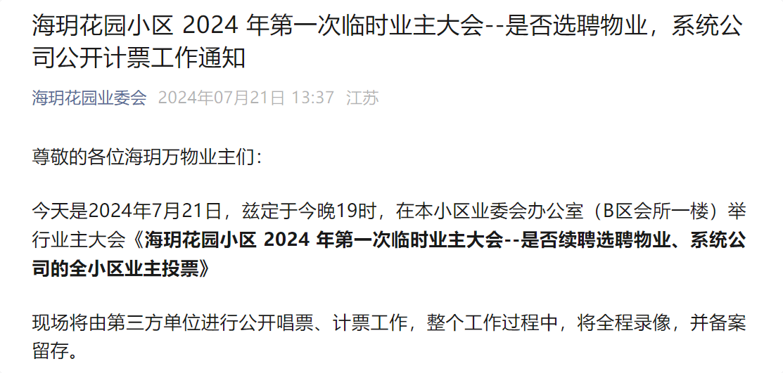 意外！南京一豪宅小區(qū)選聘物管，保利物業(yè)帶資200萬元入場卻遭淘汰