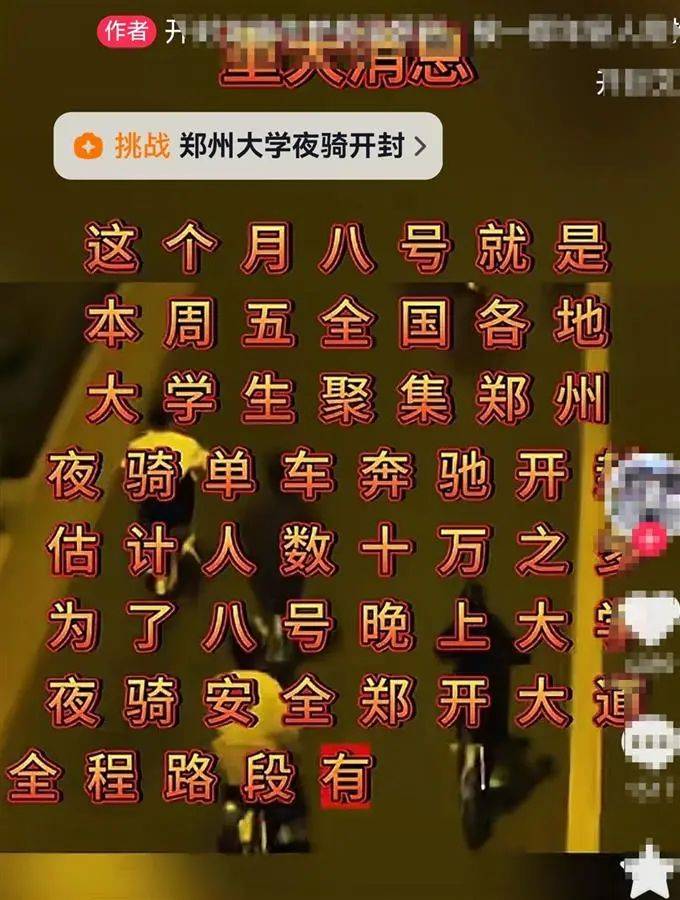 “夜騎開封”被叫停背后：網絡推手煽起來的巨大流量，卻成燙手山芋