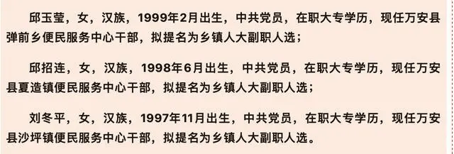 3名95后大專學歷女干部被提拔副科，看不明白的“程序”
