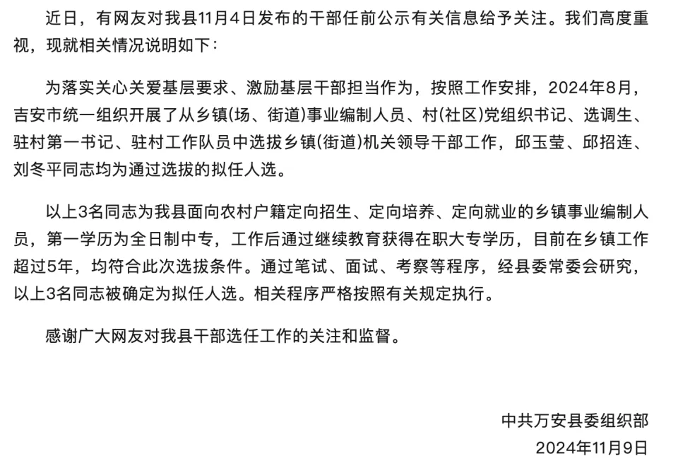3名95后大專學歷女干部被提拔副科，看不明白的“程序”