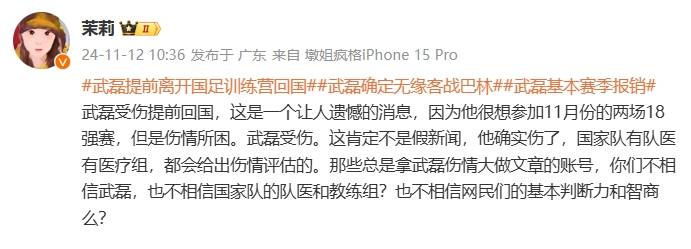 熱議武磊傷退：國足官方應給出情況說明 是不是要問責？