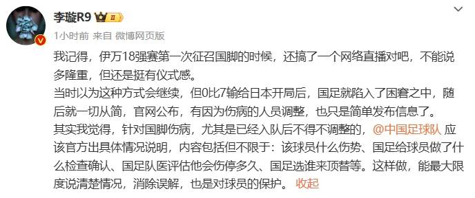 熱議武磊傷退：國足官方應給出情況說明 是不是要問責？