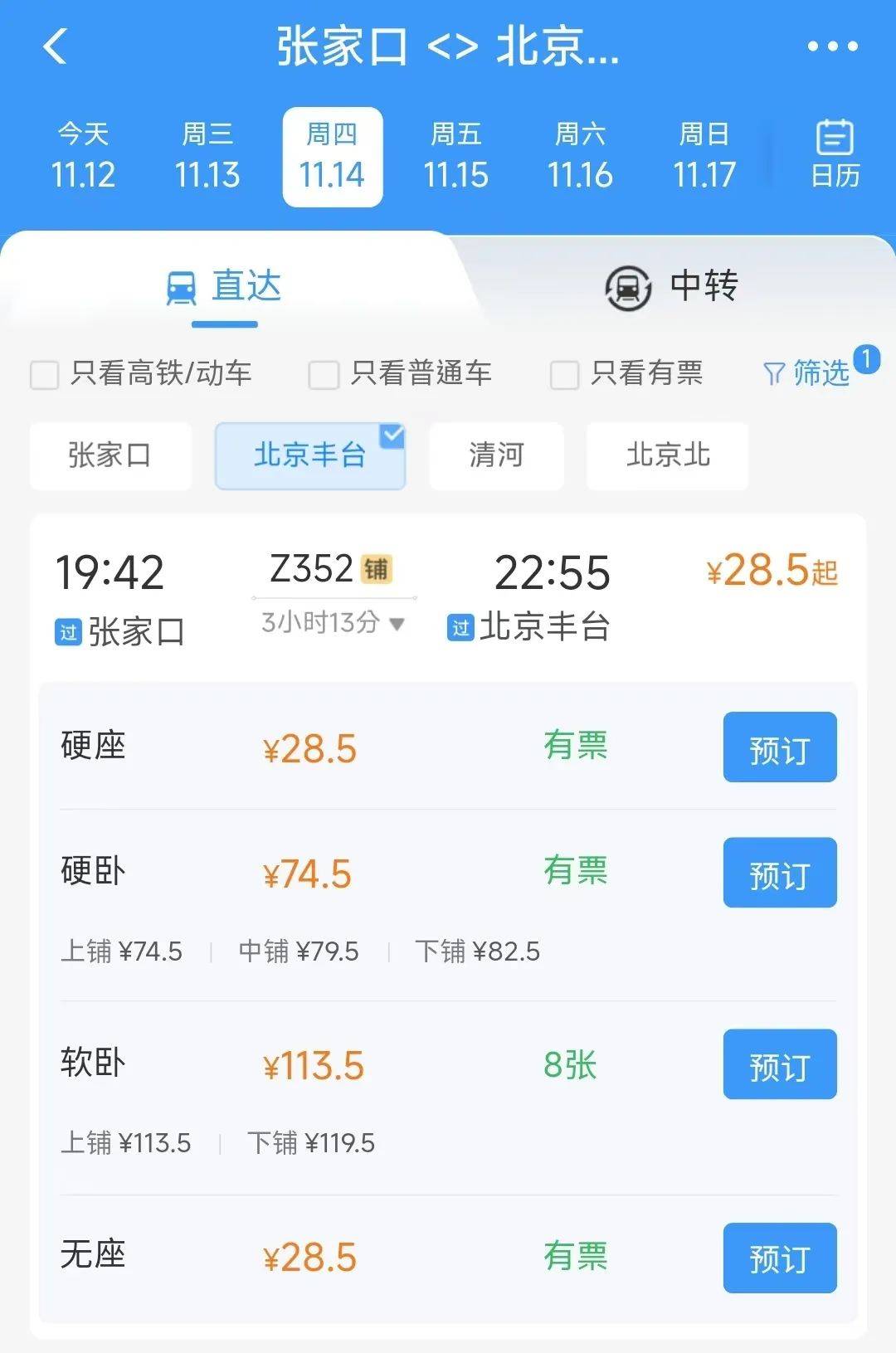 正式恢復(fù)！票價(jià)最低28.5元，河北進(jìn)京綠皮車+1
