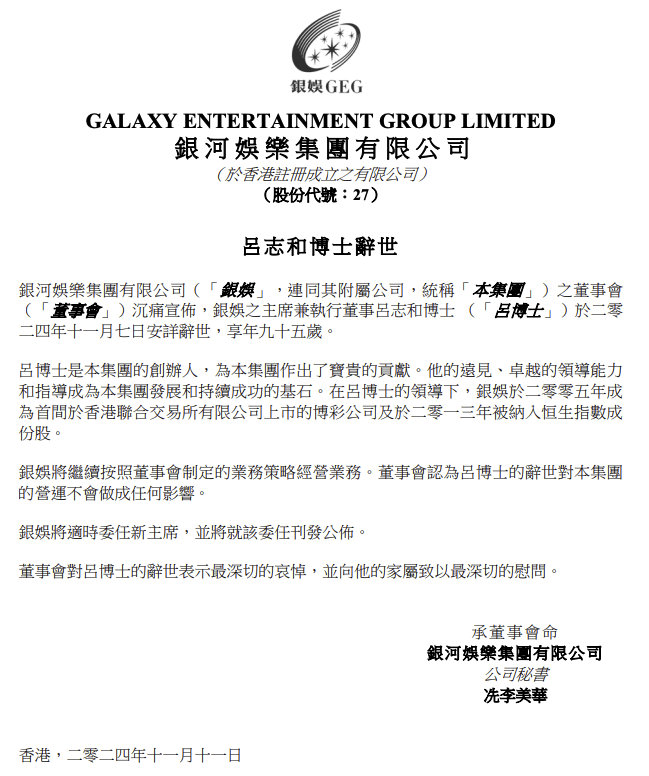 嘉華國(guó)際及銀河娛樂(lè)創(chuàng)辦人呂志和去世，享年95歲