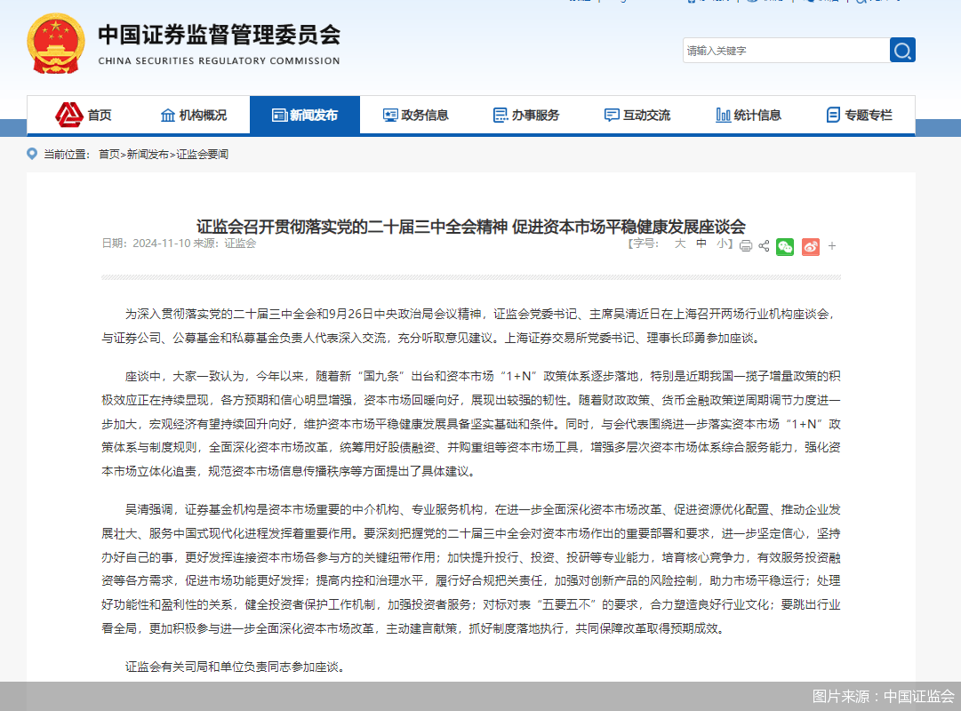 中國證監(jiān)會主席吳清：證券基金機構(gòu)要加快提升投行、投資、投研等專業(yè)能力