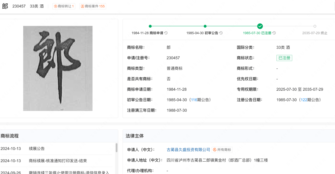 只因名字帶“郎”便被郎酒索賠1.96億！夜郎古酒回應(yīng)：將上訴維權(quán)