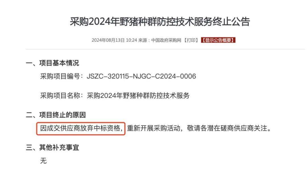 91.5萬元打300頭野豬，南京一企業(yè)中標(biāo)后棄標(biāo)，知情人：人手不夠放棄
