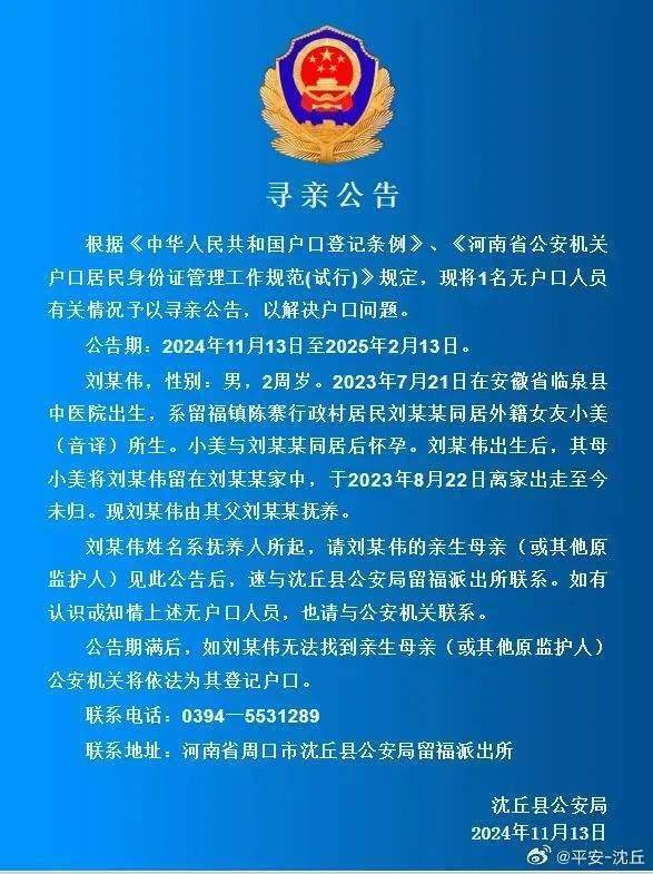 外籍女子與河南一男子未婚同居，生下男童后出走，警方發(fā)布尋親公告