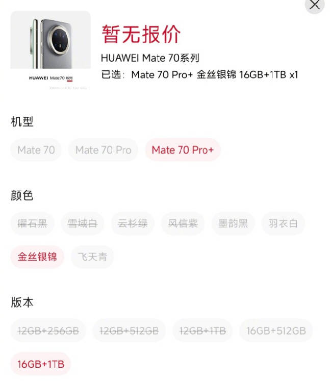 華為Mate 70十分鐘40萬人預(yù)訂！霸占微博熱搜前三