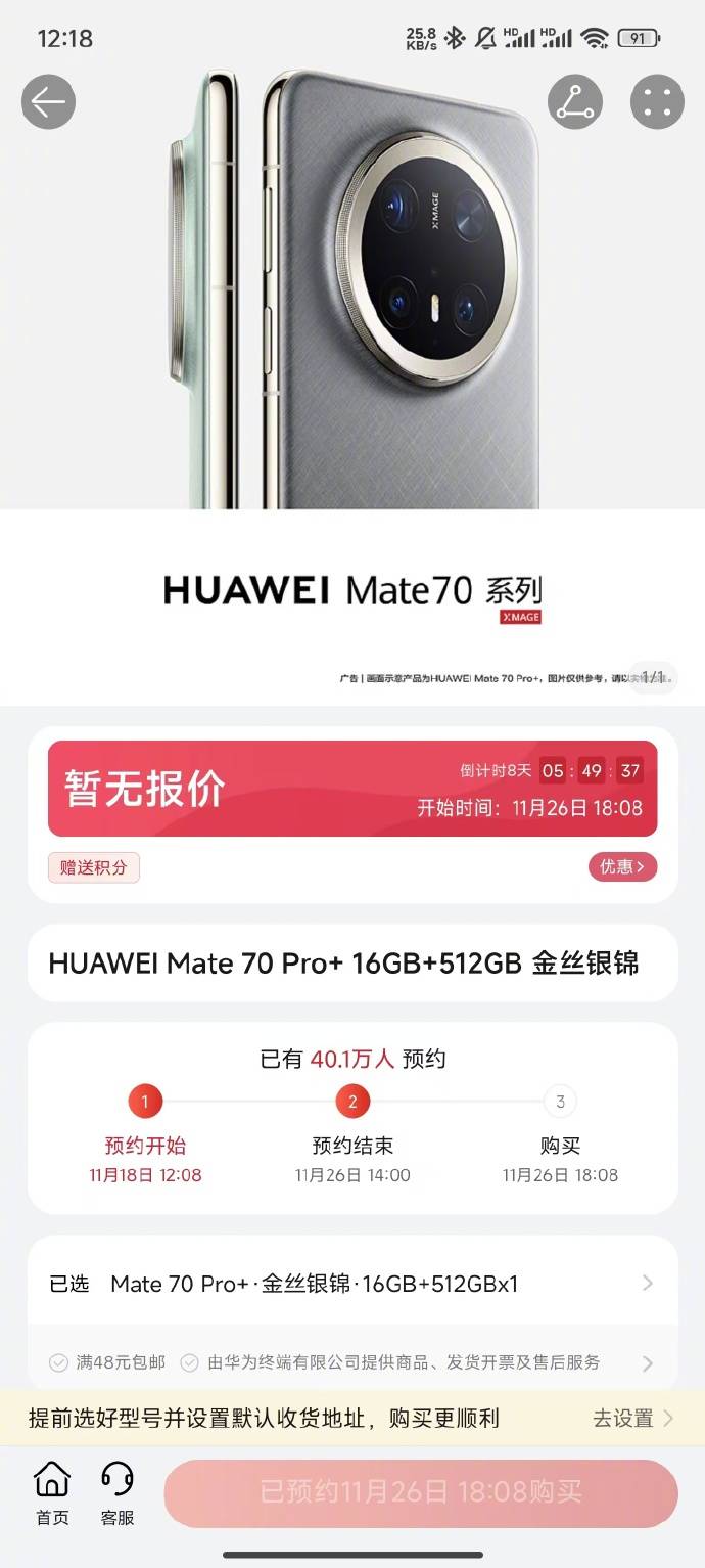 華為Mate 70十分鐘40萬人預(yù)訂！霸占微博熱搜前三
