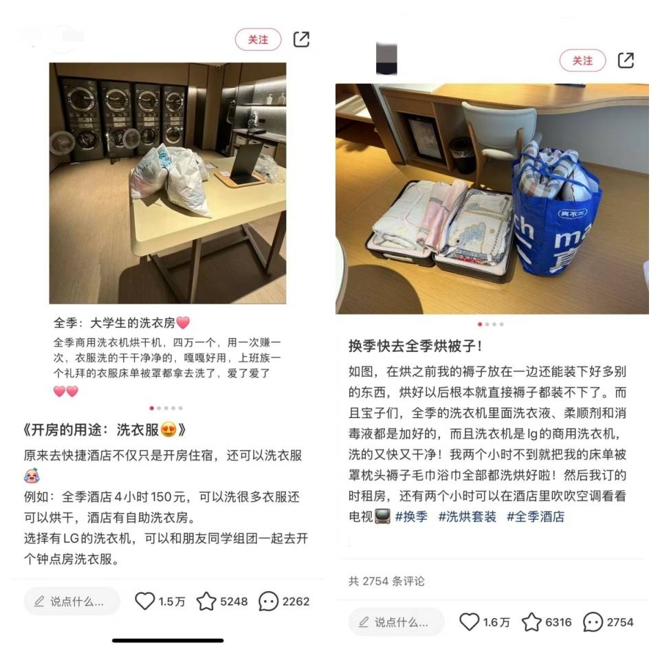 酒店“鐘點房”變身“洗衣房”，年輕人新潮流：開房洗衣服