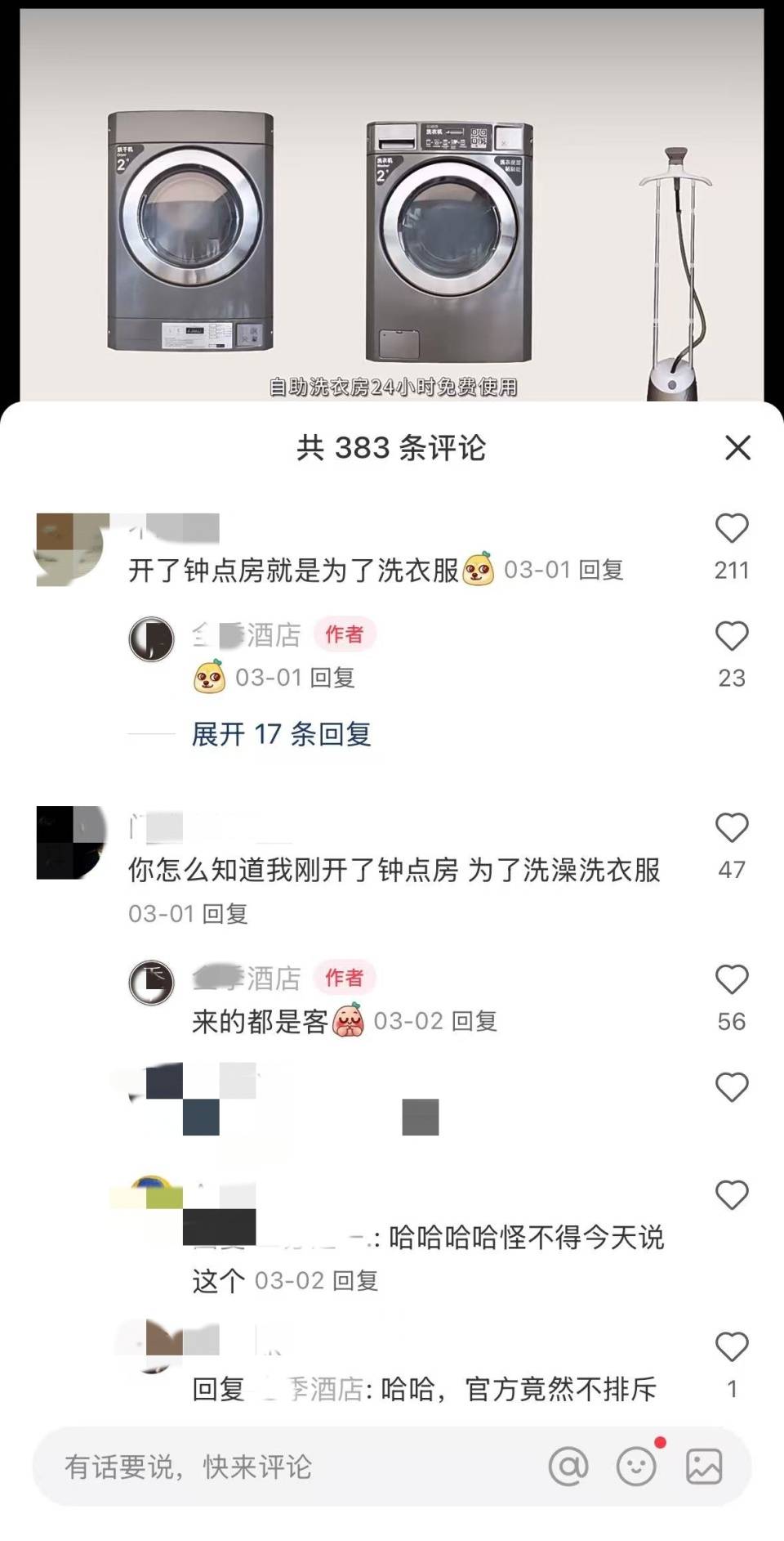 酒店“鐘點房”變身“洗衣房”，年輕人新潮流：開房洗衣服