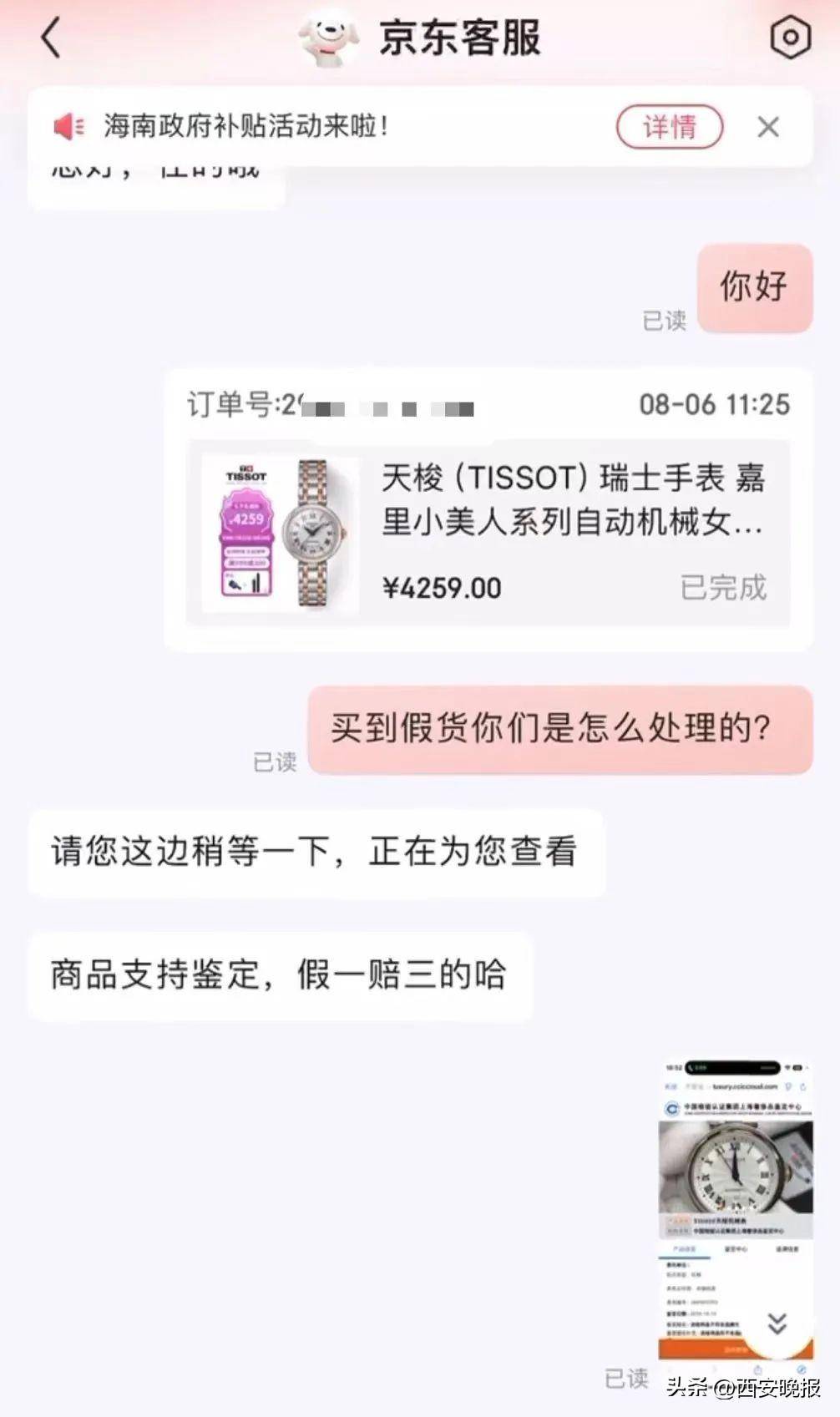 京東買天梭表鑒定為假，假一賠三變補償200？小伙：我倒貼500鑒定費！