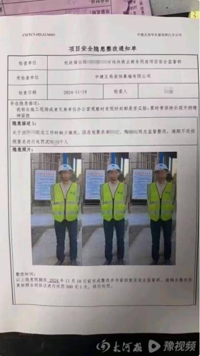 中建五局一員工上班時因苦瓜臉、不微笑被整改？回應：單子是真的，處罰是假的，系私下開玩笑