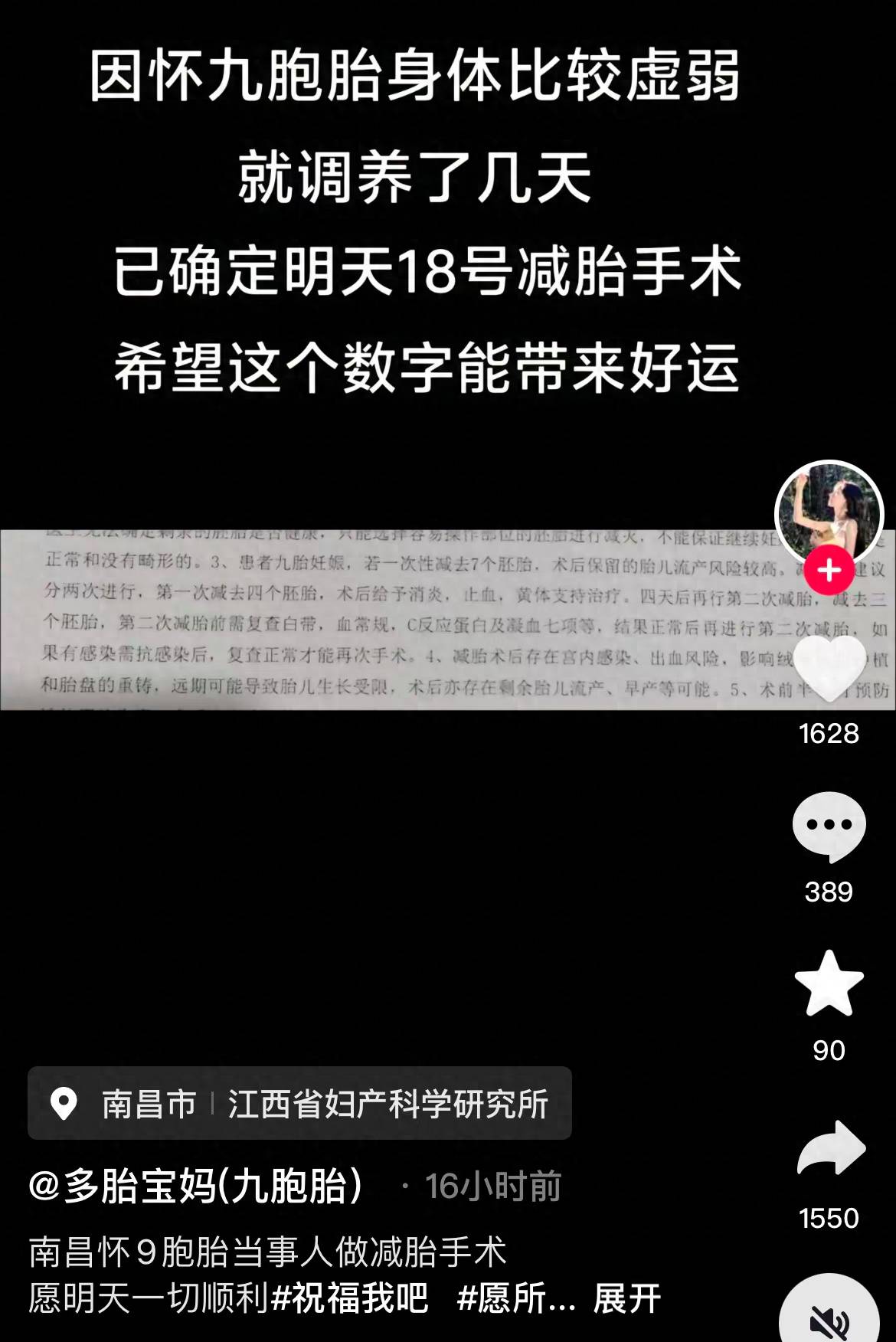 懷上9胞胎女子今日進(jìn)行減胎手術(shù)：分兩次進(jìn)行，第一次減去四個(gè)胚胎，第二次減去三個(gè)