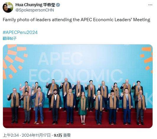 華春瑩發(fā)了一張APEC“全家?！?圖)