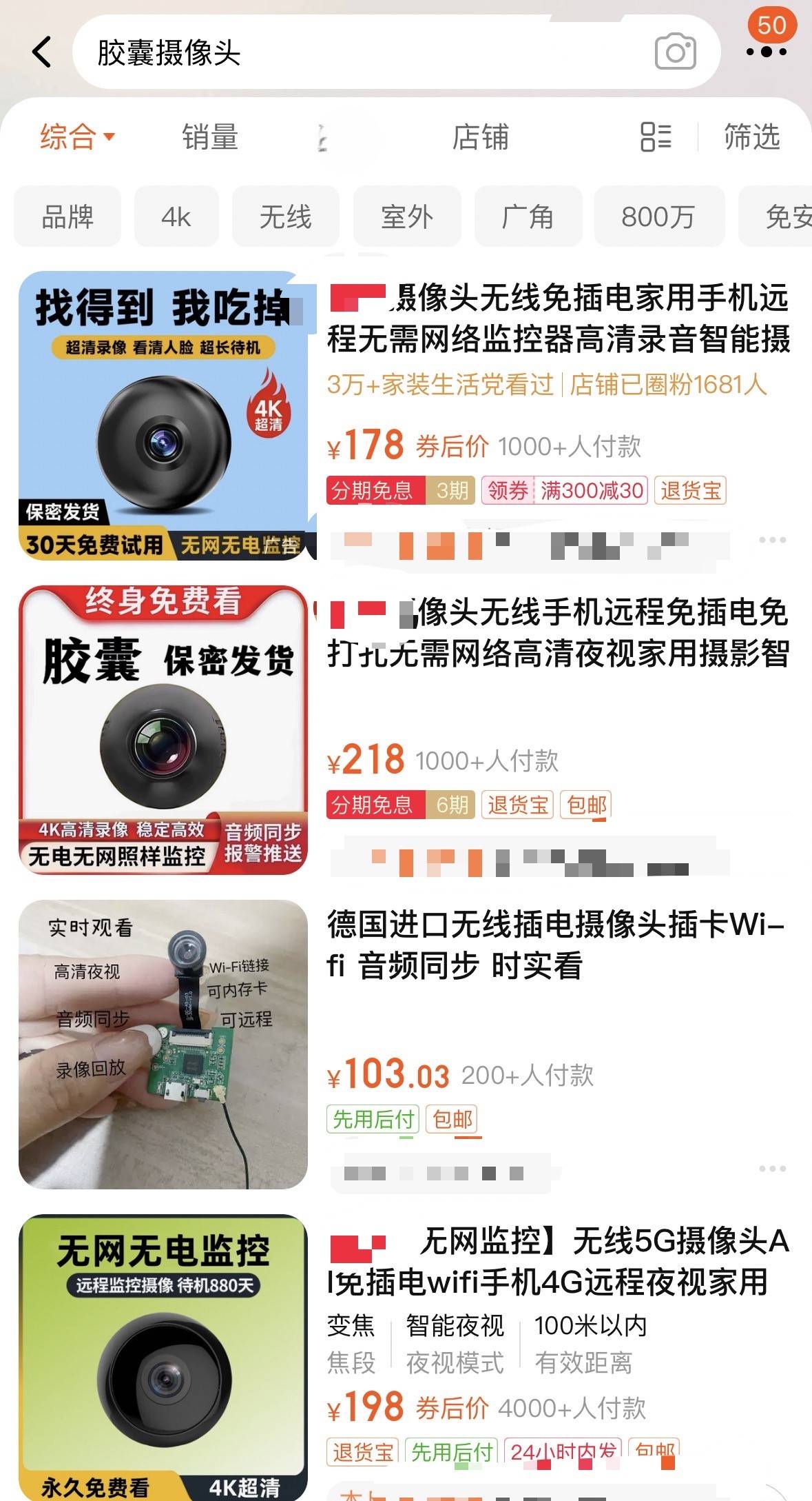 酒店偷拍黑產(chǎn)調(diào)查①丨毫米級攝像頭隨便買，“偷拍神器”可定制