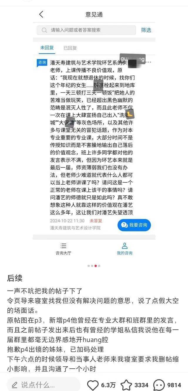 高校男教師公開侮辱女性“用鐵鏈拴到地庫里”，校方：涉事教師停課，女生主動(dòng)休學(xué)