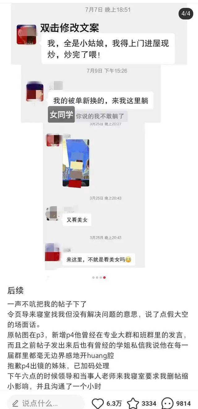 高校男教師公開侮辱女性“用鐵鏈拴到地庫里”，校方：涉事教師停課，女生主動(dòng)休學(xué)