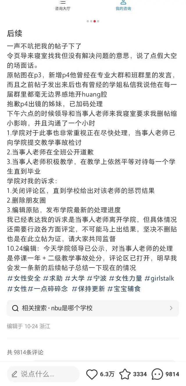 高校男教師公開侮辱女性“用鐵鏈拴到地庫里”，校方：涉事教師停課，女生主動(dòng)休學(xué)