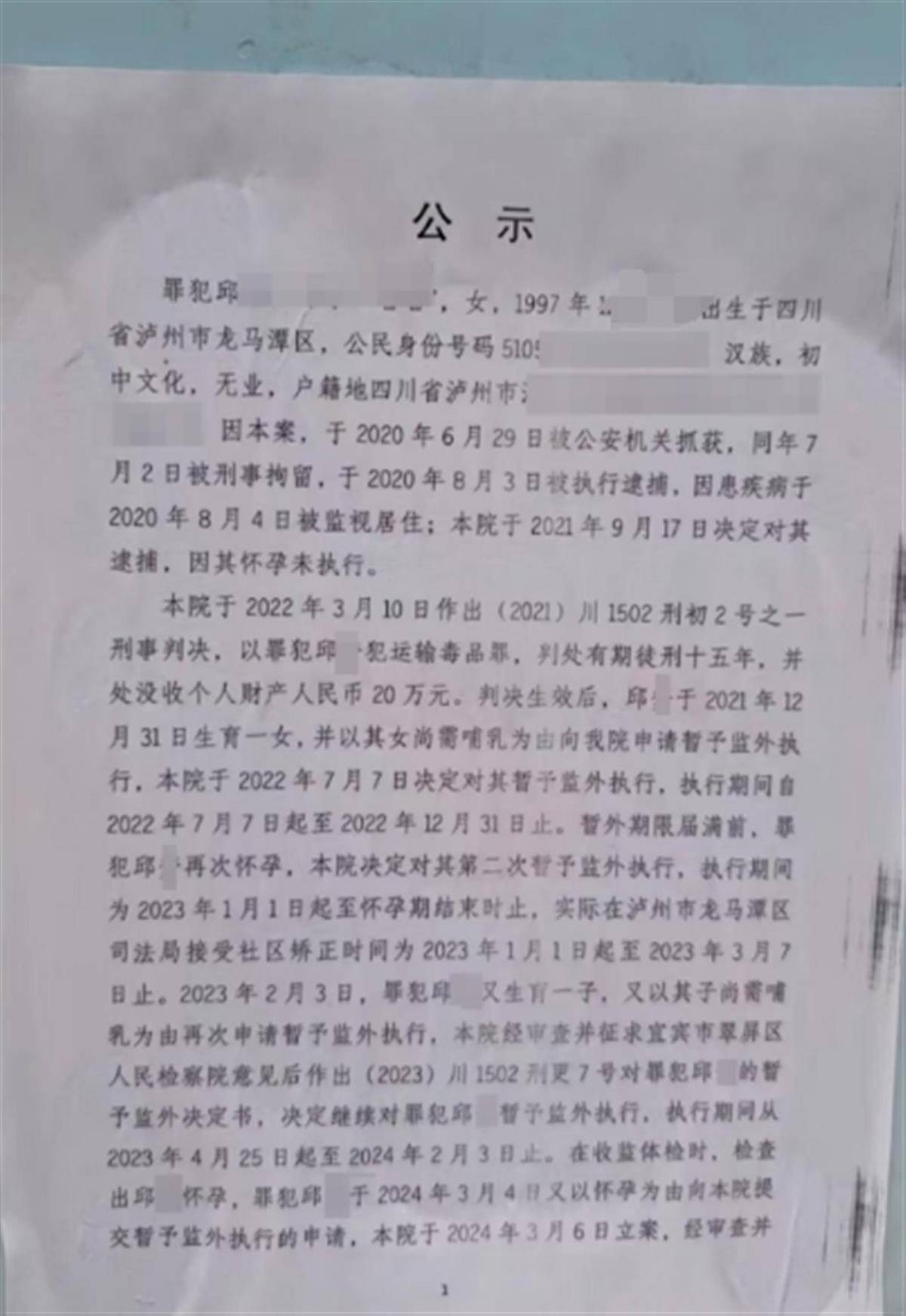 女罪犯4年生3胎多次監(jiān)外執(zhí)行引熱議，婦聯(lián)回應(yīng)！律師解讀