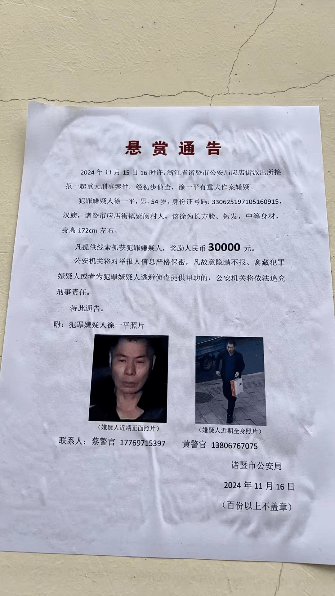 浙江諸暨重大刑案54歲徐一平在逃，警方懸賞3萬追兇！村民：他殺妻并碎尸