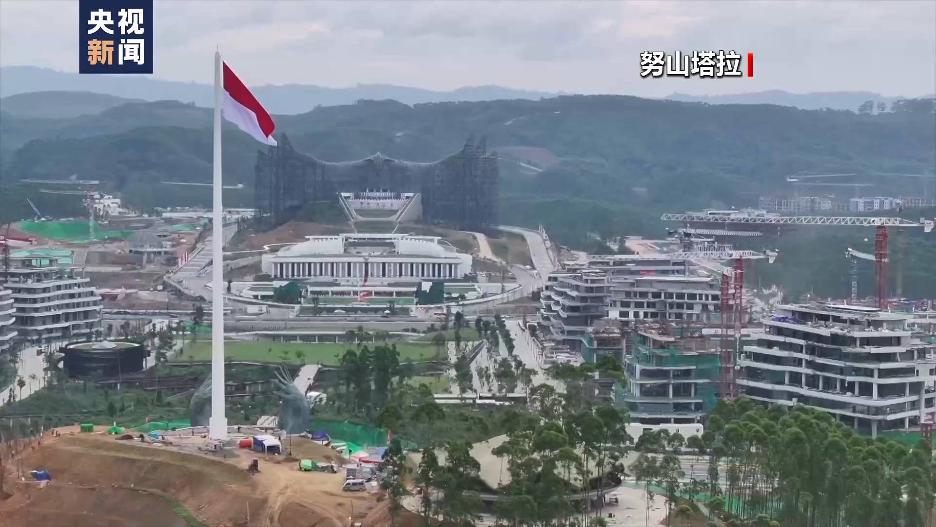 雅加達(dá)不再是印尼首都 新首都建設(shè)情況如何？