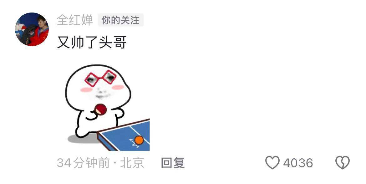 王楚欽奪冠后發(fā)文稱(chēng)“我回來(lái)了，未完待續(xù)”，全紅嬋發(fā)乒乓球表情包鼓勵(lì)：又帥了頭哥