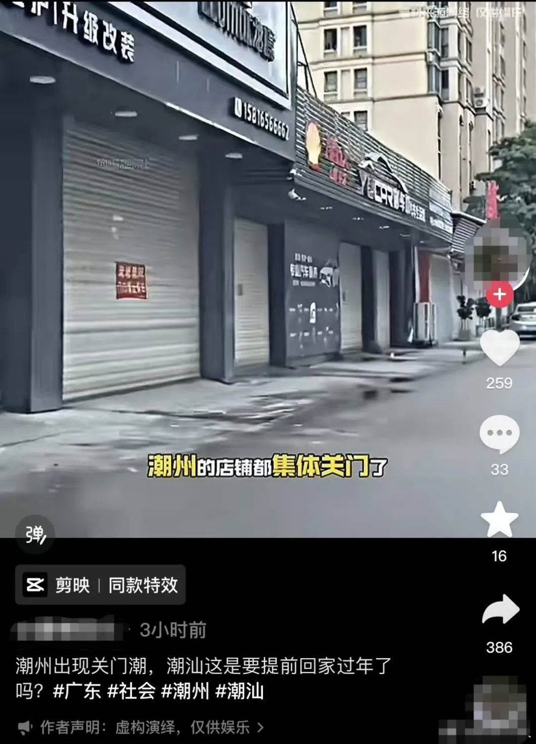 潮州消防檢查引發(fā)關店潮？警方通報：5人散播“店鋪被要求整改罰款”等謠言被處罰