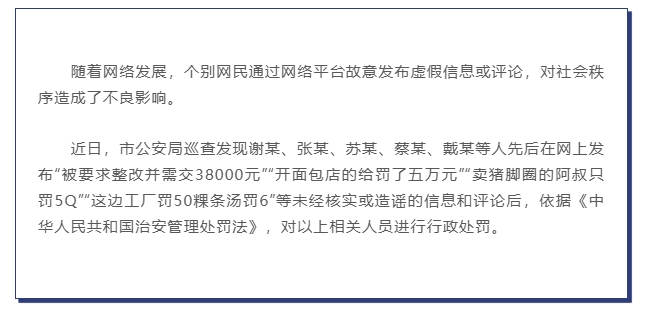 潮州消防檢查引發(fā)關店潮？警方通報：5人散播“店鋪被要求整改罰款”等謠言被處罰