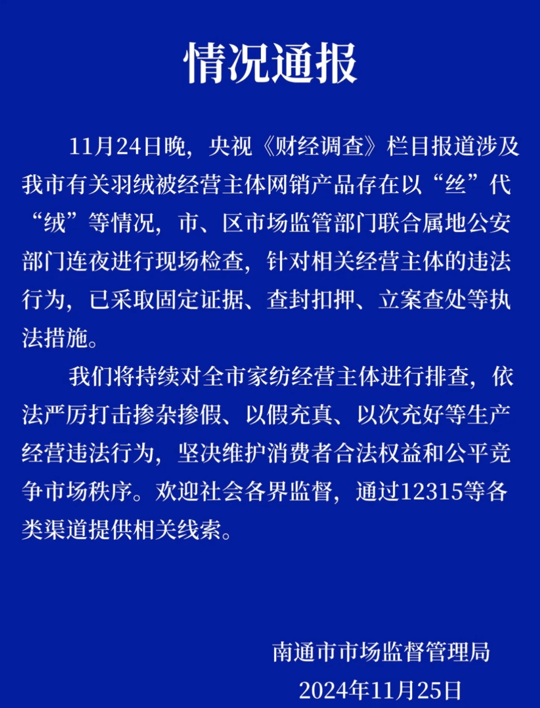 吊牌全造假！大量進入酒店、民宿！廠家自曝：成本不到40元，倆月售出6萬件