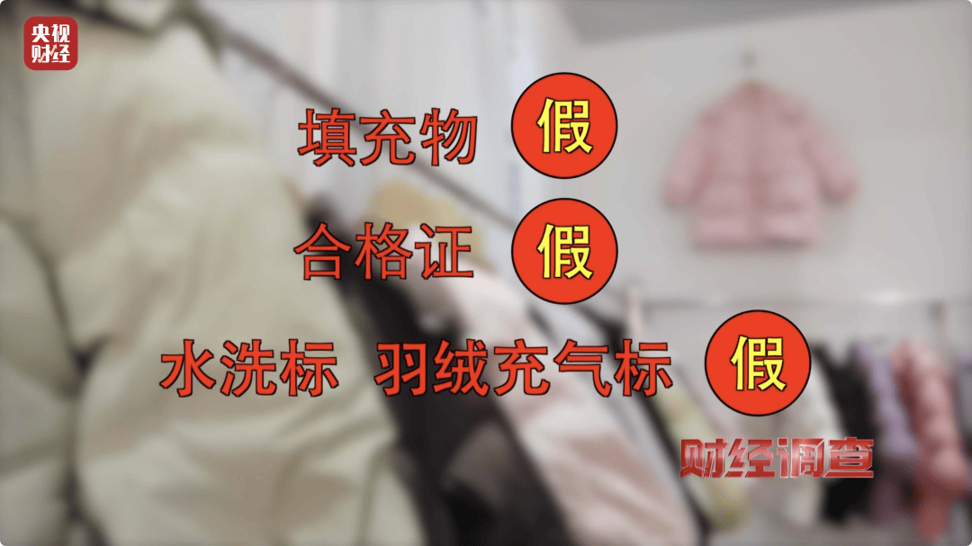 吊牌全造假！大量進入酒店、民宿！廠家自曝：成本不到40元，倆月售出6萬件