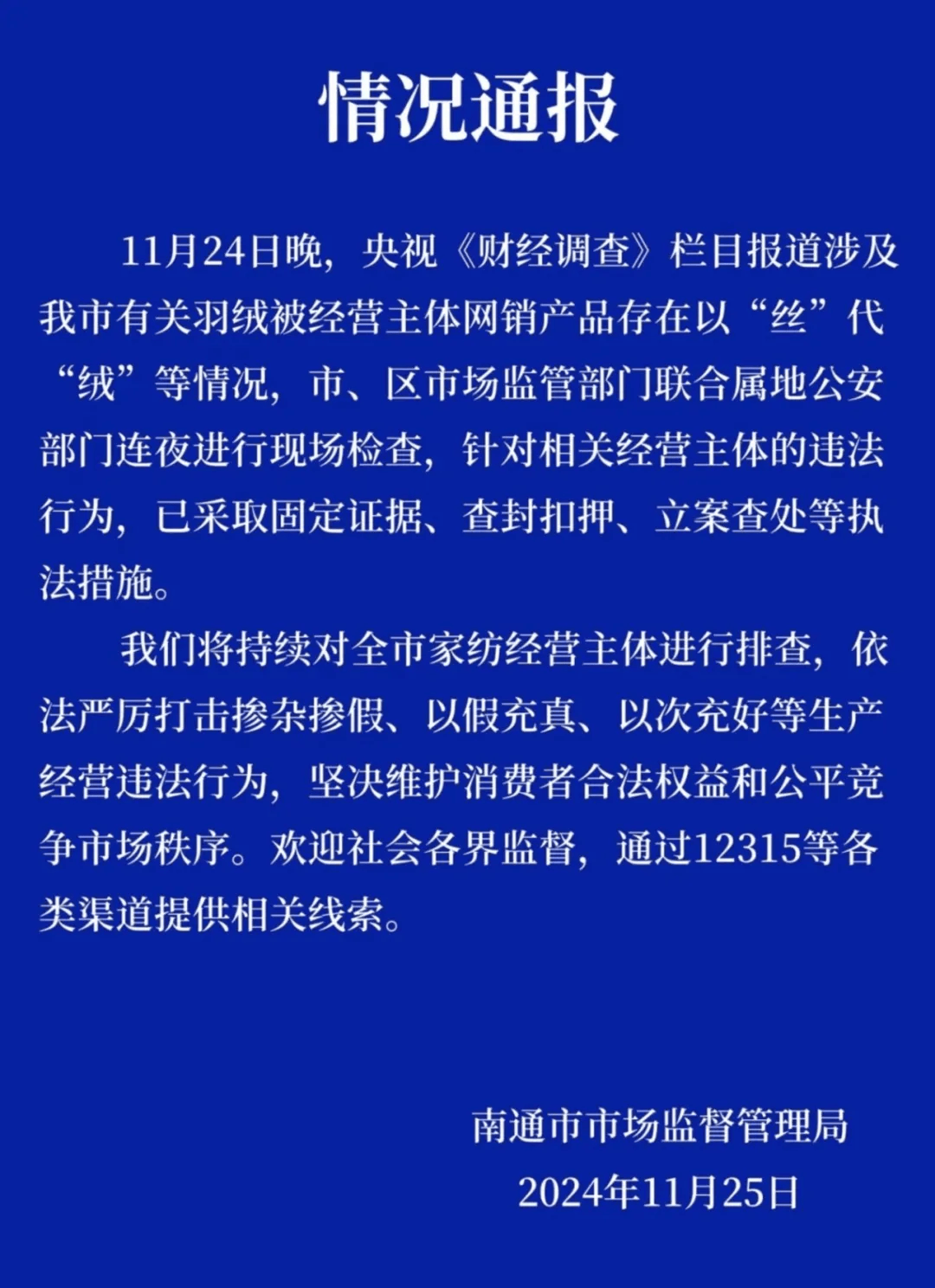 從里到外都是假的？！官方通報：立案查處！