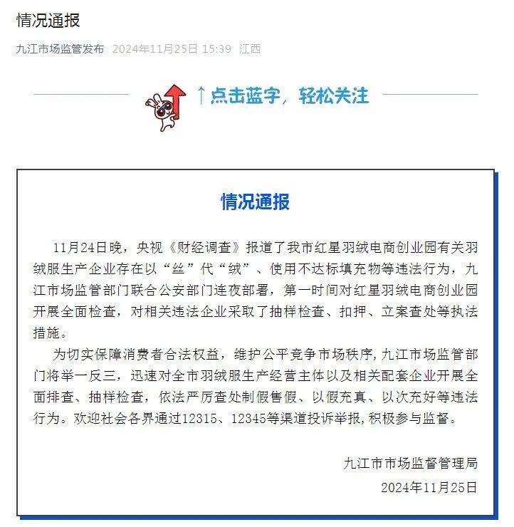 從里到外都是假的？！官方通報：立案查處！