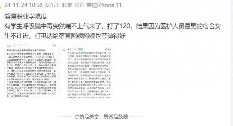 女生在宿舍呼吸困難，120男醫(yī)護被值周女同學(xué)攔住不讓上樓？學(xué)?；貞?yīng)