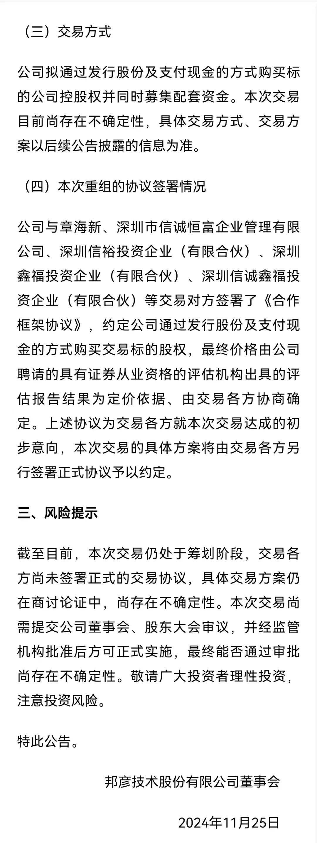 明日停牌！剛剛宣布：重大重組！