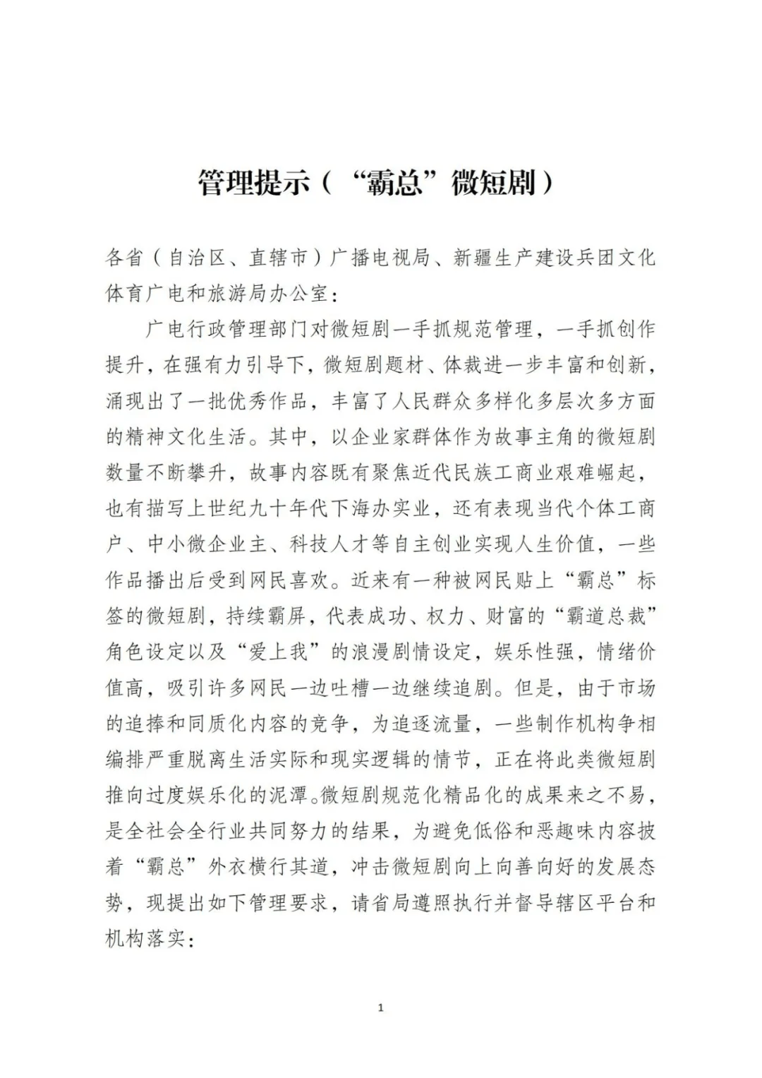總局出手！整治“霸總”！