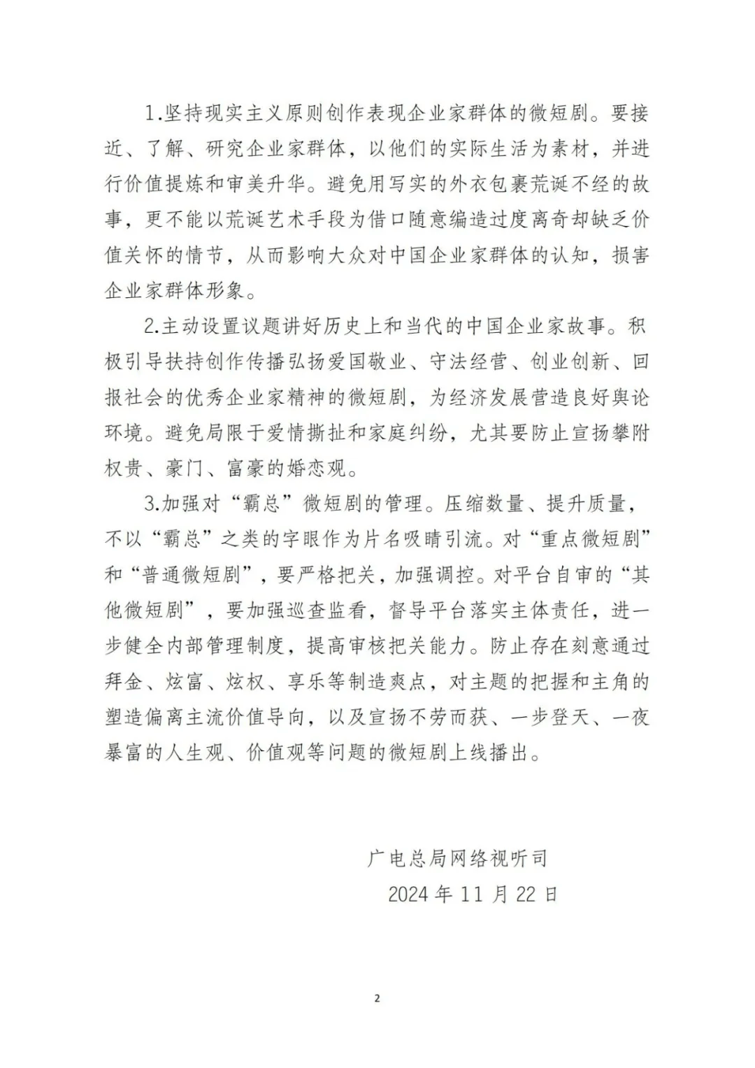 總局出手！整治“霸總”！