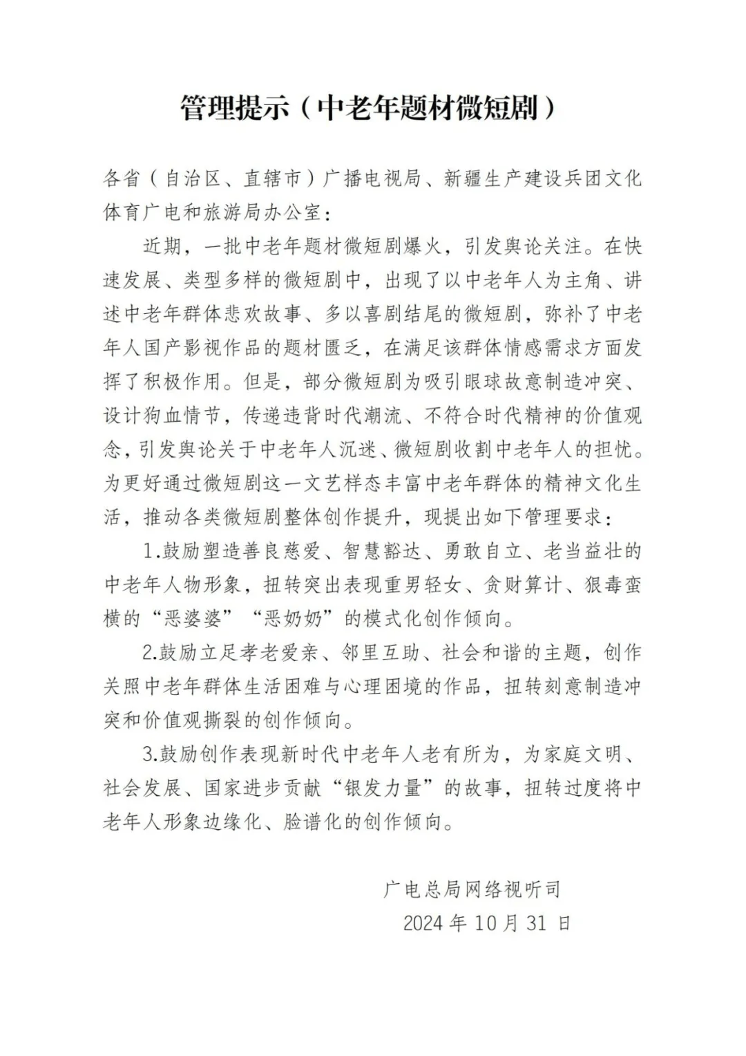 總局出手！整治“霸總”！