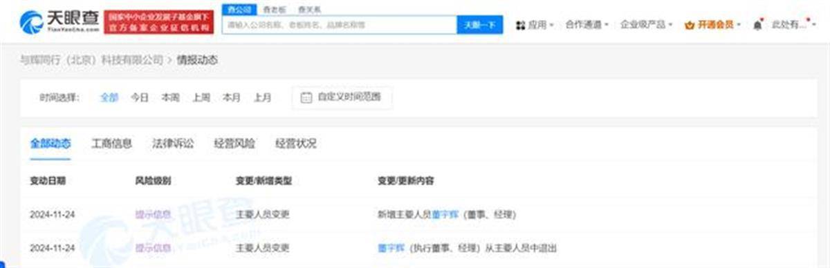 董宇輝由執(zhí)行董事改任董事意味著什么？媒體：他想復(fù)制更多的董宇輝