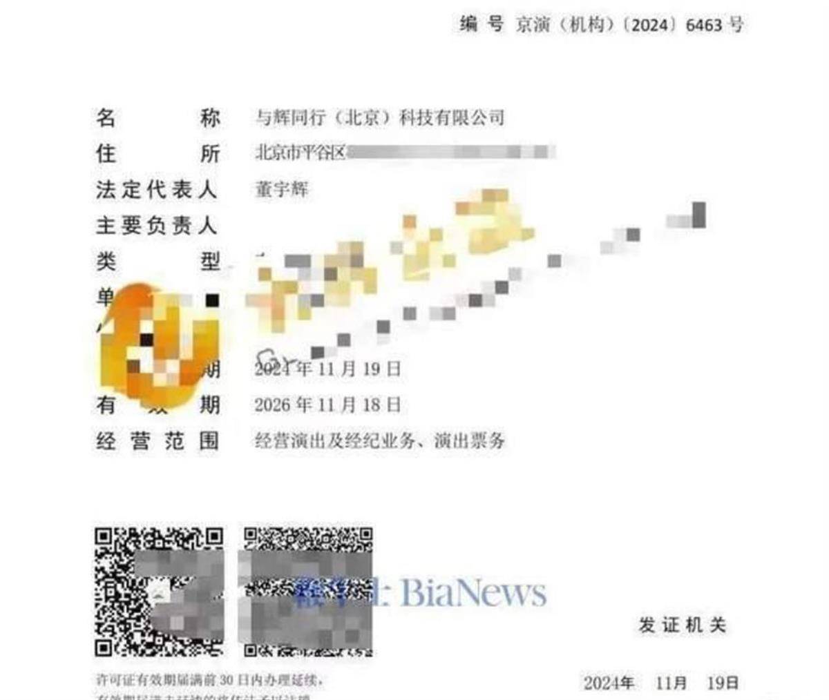 董宇輝由執(zhí)行董事改任董事意味著什么？媒體：他想復(fù)制更多的董宇輝