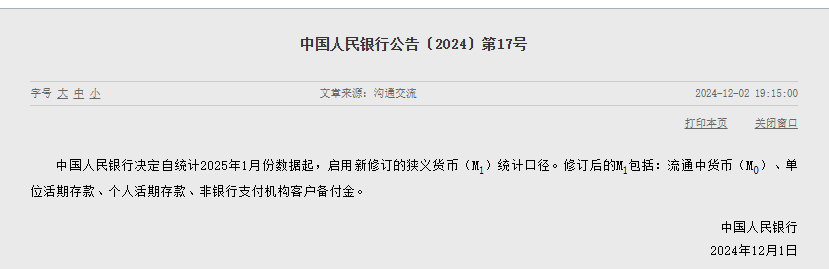 央行：明年1月起，將個人活期存款、非銀行支付機構(gòu)客戶備付金納入M1統(tǒng)計口徑