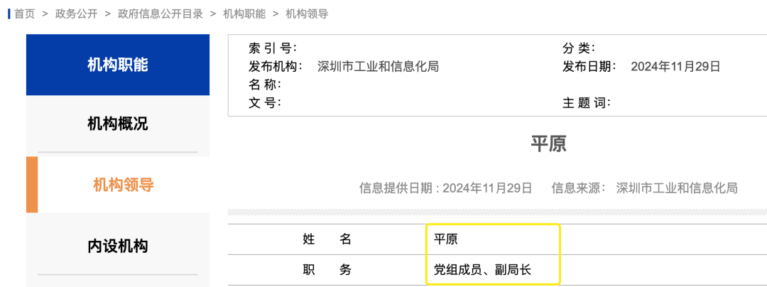 曾因“一撮白發(fā)”走紅的深圳女副區(qū)長，有了新身份