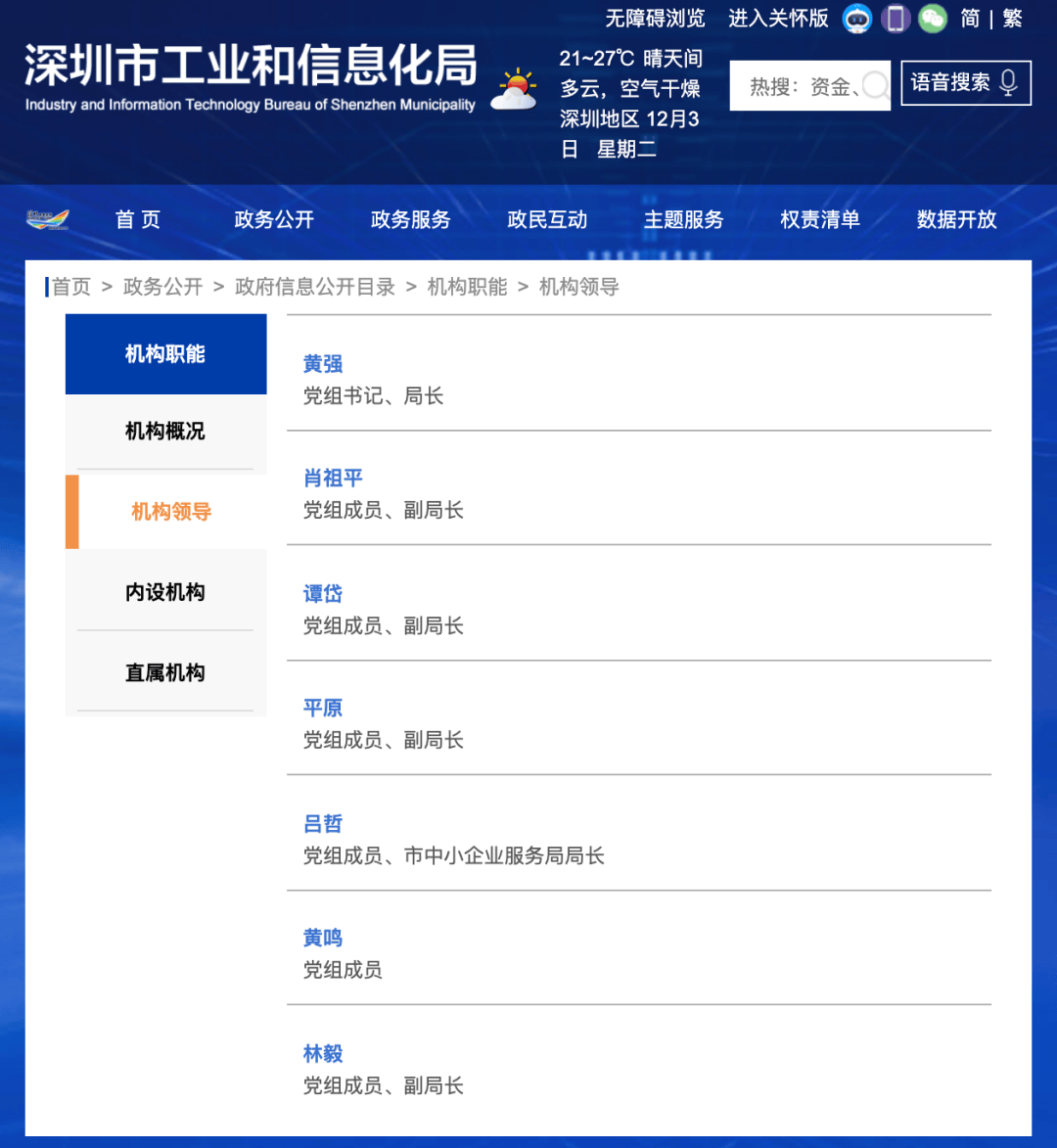 曾因“一撮白發(fā)”走紅的深圳女副區(qū)長，有了新身份